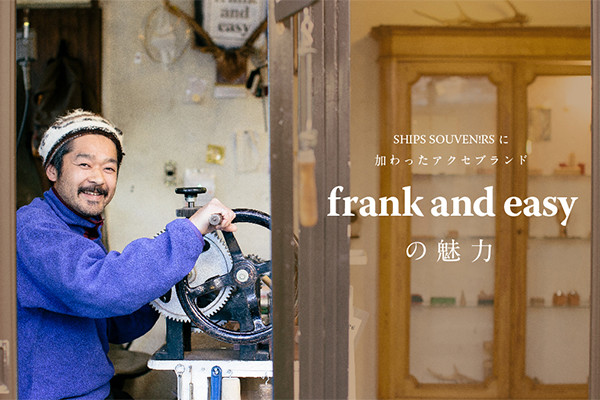 SHIPS SOUVEN!RS�ɉ�������A�N�Z�u�����h  frank and easy�̖���