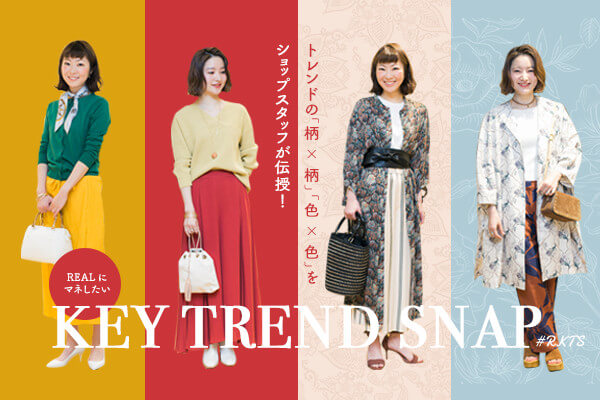 �g�����h�́u��×���v�u�F×�F�v���V���b�v�X�^�b�t���`���I  REAL�Ƀ}�l������KEY TREND SNAP