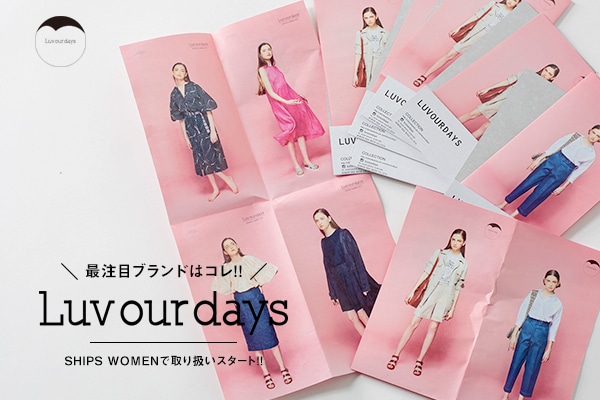 �Œ��ڃu�����h�̓R���I�I  Luv our days��SHIPS WOMEN�Ŏ�舵���X�^�[�g�I�I