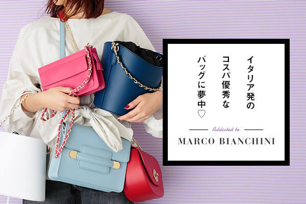 �C�^���A���̃R�X�p�D�G�ȃo�b�O�ɖ���♡  Addicted to MARCO BIANCHINI