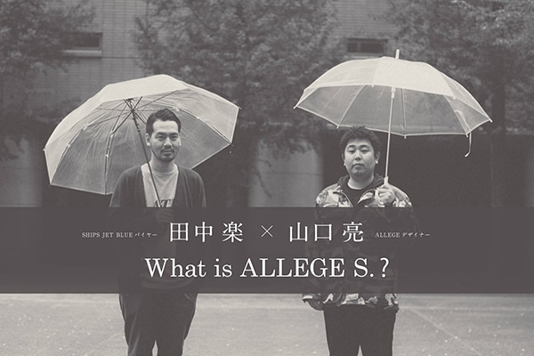 ALLEGE�f�U�C�i�[ �R�� �� ×SHIPS JET BLUE�o�C���[ �c�� �yWhat is�uALLEGE S.�v�H