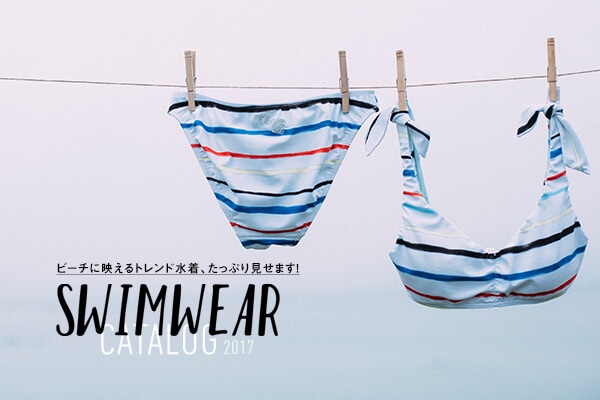 �r�[�`�ɉf����g�����h�����A�����Ղ茩���܂�!  Swim Wear Catalog 2017