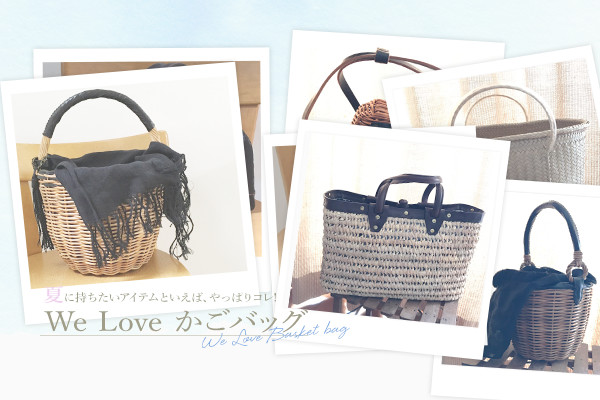 �ĂɎ��������A�C�e���Ƃ����΁A����ς�R��!   We Love �����o�b�O