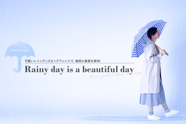 �������C���O�b�Y���w�A�A�����W�ŁA�~�J�̗J�T������!   Rainy day is a beautiful day
