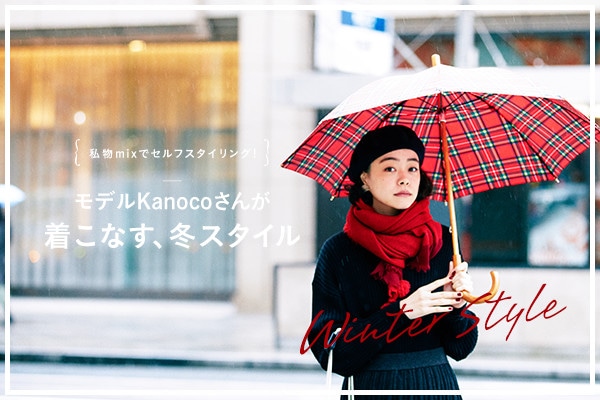����MIX�̃��A���R�[�f�B�l�[�g!   ���f��Kanoco���񂪒����Ȃ��A�~�X�^�C��
