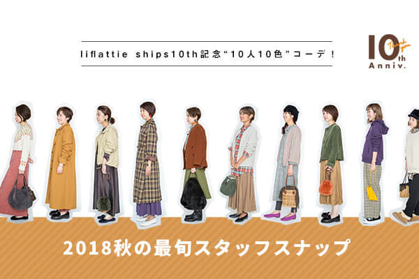 liflattie ships10th�L�O�g10�l10�F�h�R�[�f�I 2018�H�̍ŏ{�X�^�b�t�X�i�b�v