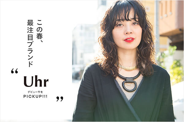 ���̏t�A�Œ��ڃu�����h�uUhr�i�E�[�A�j�v  �f�r���[���Pick Up!!!