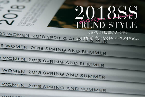 �X�^�C���X�g�ѓ�����ɕ���  2018�t�āA�C�ɂȂ�g�����h�X�^�C��etc.