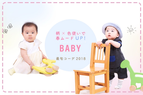 ��×�F�g���ŏt���[�hUP�I BABY�ŏ{�R�[�f2018