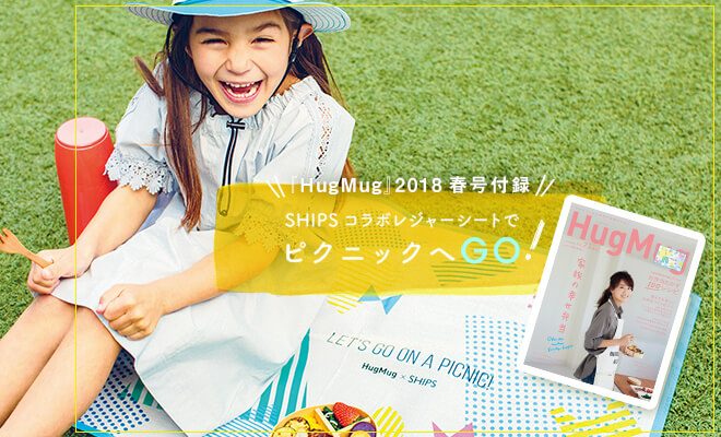 �wHugMug�x2018�t���t�^�ASHIPS�R���{���W���[�V�[�g�Ńs�N�j�b�N��GO�I