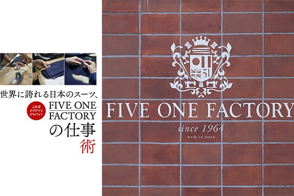 ���ꂼ���C�h�C���W���p���I���E�Ɍւ����{�̃X�[�c�AFIVE ONE FACTORY�̎d���p