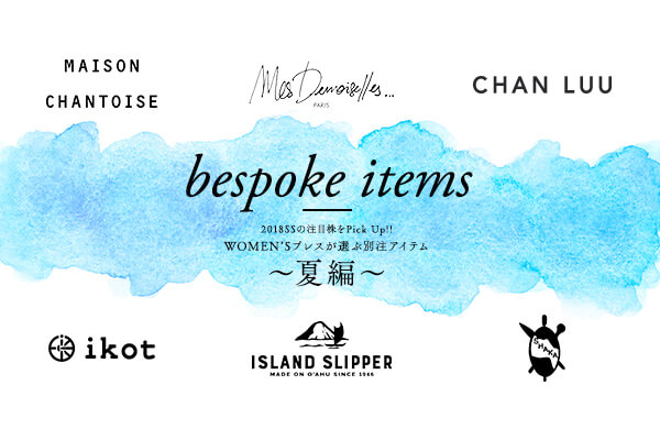 2018SS�̒��ڊ���Pick Up!!  WOMEN�fS�v���X���I�ԕʒ��A�C�e�� 〜�ĕ�〜