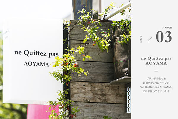 �u�����h���ƂȂ�H�ʓX��3���ɃI�[�v���une Quittez pas AOYAMA�v�ɂ��ז����Ă��܂����I