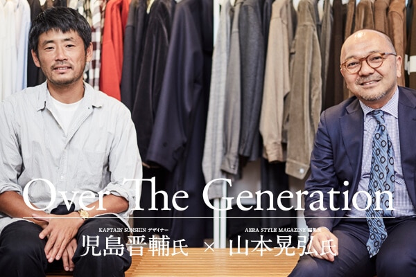 Over The Generation KAPTAIN SUNSHINE �f�U�C�i�[�����W�㎁ × AERA STYLE MAGAZINE �ҏW�� �R�{�W�O��