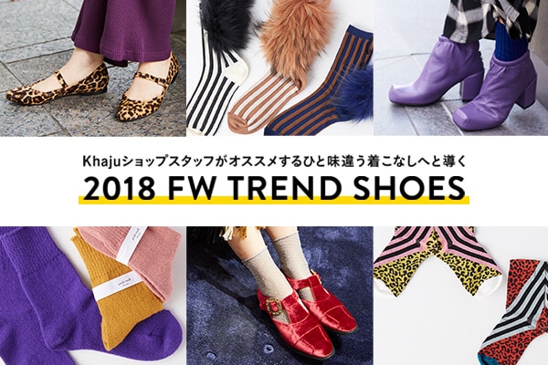 Khaju�V���b�v�X�^�b�t���I�X�X������A�ЂƖ��Ⴄ�����Ȃ��ւƓ���2018 FW �g�����h�V���[�Y