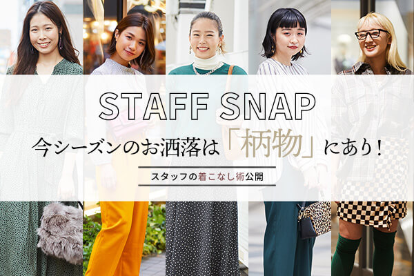 STAFF SNAP ���V�[�Y���̂������́u�����v�ɂ���I�X�^�b�t�̒����Ȃ��p���J
