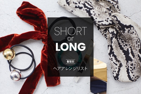�V���[�g or �����O ���^�ʃw�A�A�����W���X�g