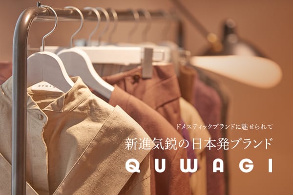 �h���X�e�B�b�N�u�����h�ɖ������āB�V�i�C�s�̓��{���u�����h�gQUWAGI�h