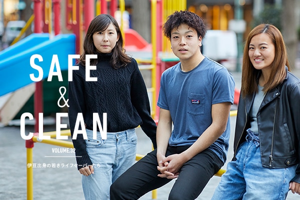 Safe & Clean Vol.32 �ɓ��o�g�̎Ⴋ���C�t�Z�[�o�[����