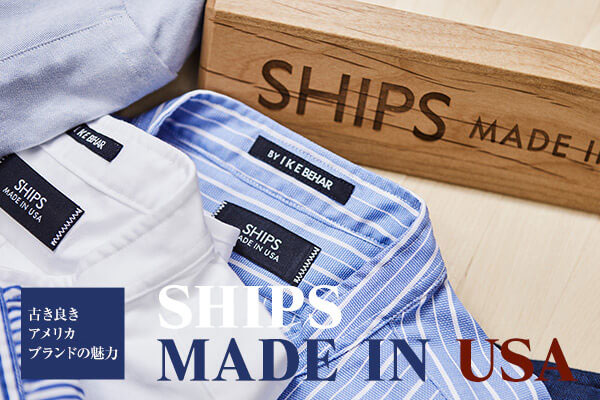 SHIPS MADE IN USA �Â��ǂ��A�����J�u�����h�̖���
