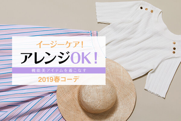 �C�[�W�[�P�A�I �A�����WOK�I �@�\���A�C�e���𒅂��Ȃ��A2019�t�R�[�f
