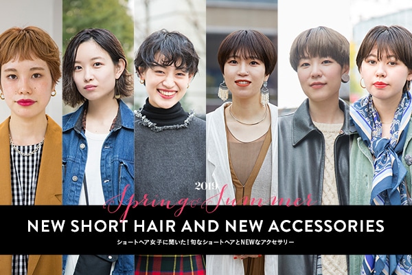 �V���[�g�w�A���q�ɕ������I �{�ȃV���[�g�w�A��NEW�ȃA�N�Z�T���[
