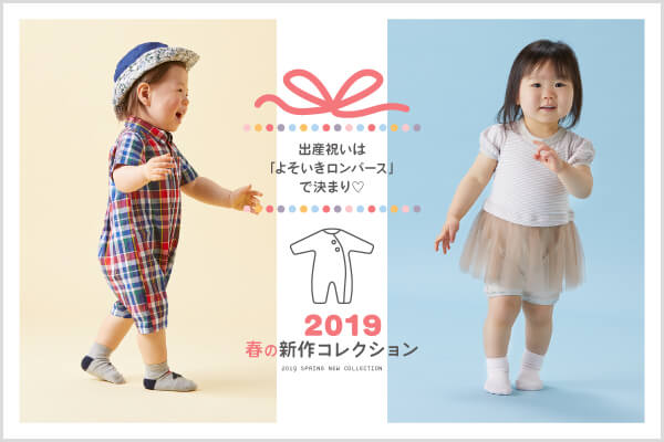 �o�Y�j���́u�悻���������p�[�X�v�Ō��܂�♡ 2019�t�̐V��R���N�V����
