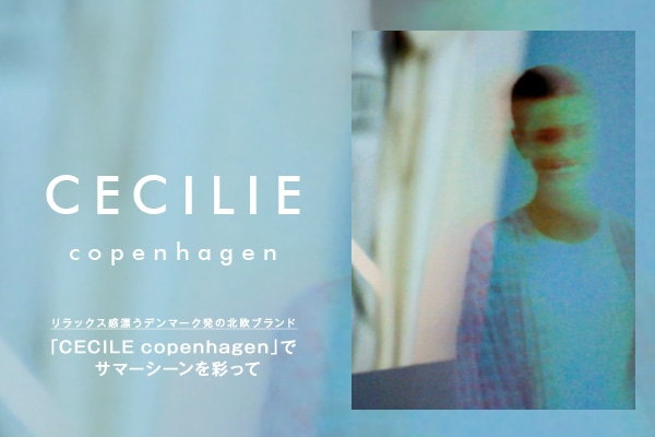 �����b�N�X���Y���f���}�[�N���̖k���u�����h �uCECILE copenhagen�v�ŃT�}�[�V�[�����ʂ���