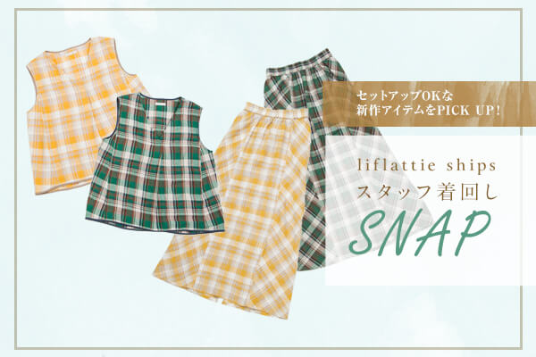 �Z�b�g�A�b�vOK�ȐV��A�C�e����PICK UP�I liflattie ships�X�^�b�t����SNAP