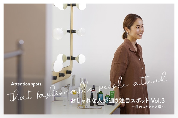 �������Ȑl���ʂ����ڃX�|�b�gVol.3 〜�~�̃X�L���P�A��〜
