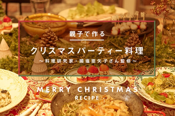 �e�q�ō��N���X�}�X�p�[�e�B�[����  �`���������ƁE��������q����ďC�`