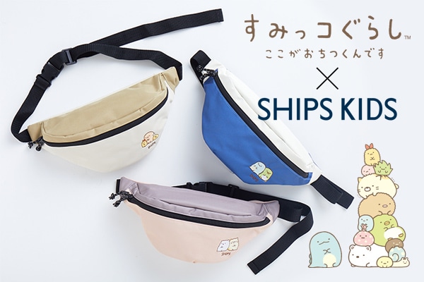 �u���݂��R���炵�v��SHIPS KIDS�̃R���{�o�b�O�o��I���݂��R�������C���[�W�����t�R�[�f�ł��o����♡