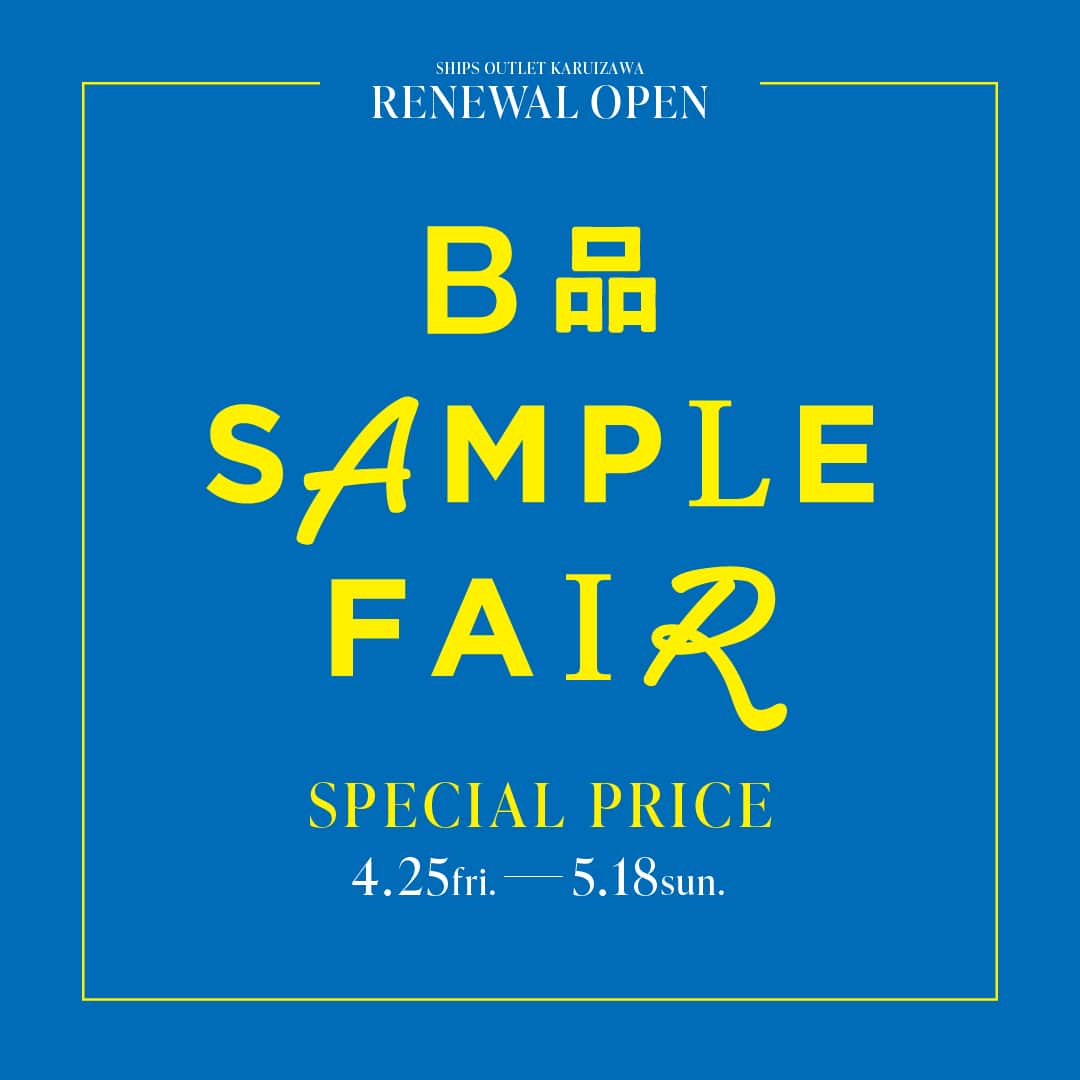 SHIPS OUTLET �y���X�ɂāuB�i SAMPLE FAIR�v���J�ÁI