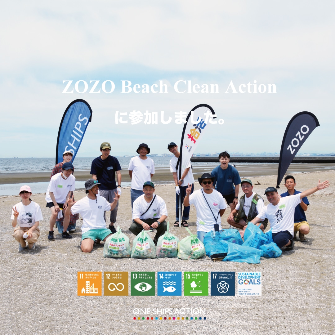 [ONE SHIPS ACTION] �������ZOZO��l�� �����̕lBeach Clean�u�E��in�����v�ɎQ�����܂����B