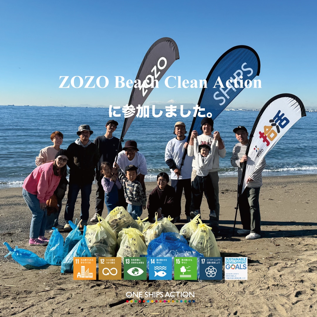 [ONE SHIPS ACTION] �������ZOZO�攪�� �����̕lBeach Clean�u�E��in�����v�ɎQ�����܂����B