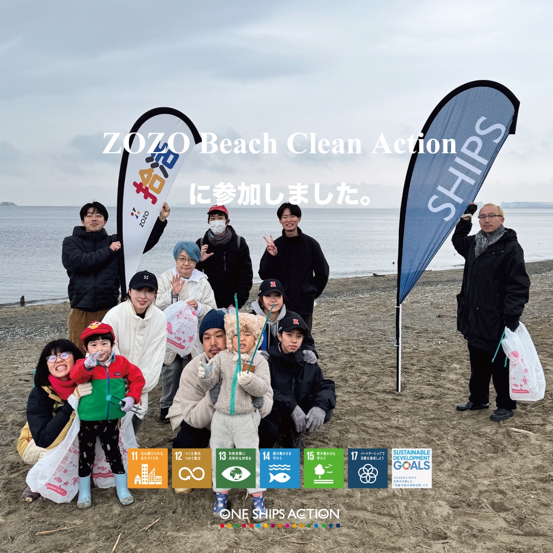 [ONE SHIPS ACTION] �������ZOZO 1/25�����̕lBeach Clean�u�E��in�����v�ɎQ�����܂����B