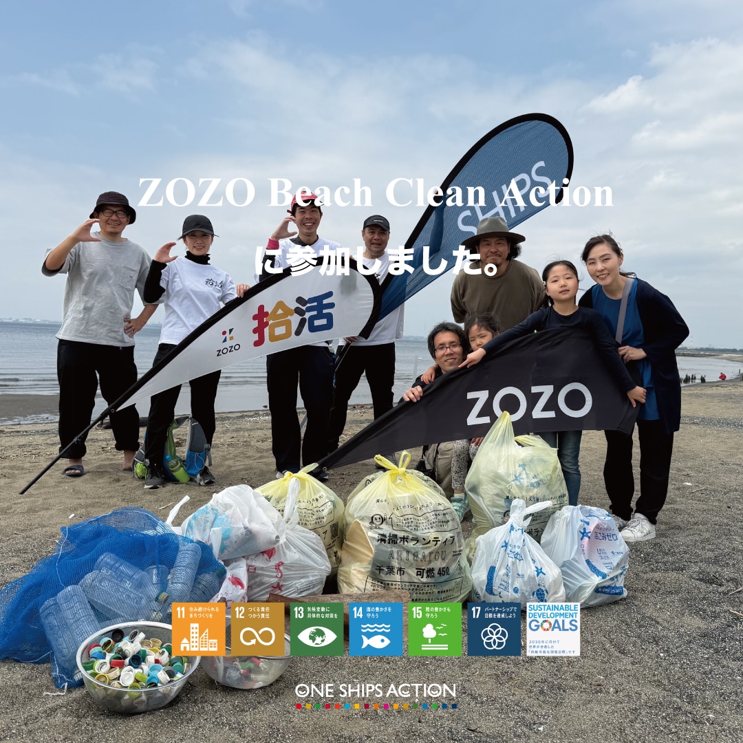 [ONE SHIPS ACTION] �������ZOZO ��12�� �����̕lBeach Clean�u�E��in�����v�ɎQ�����܂����B