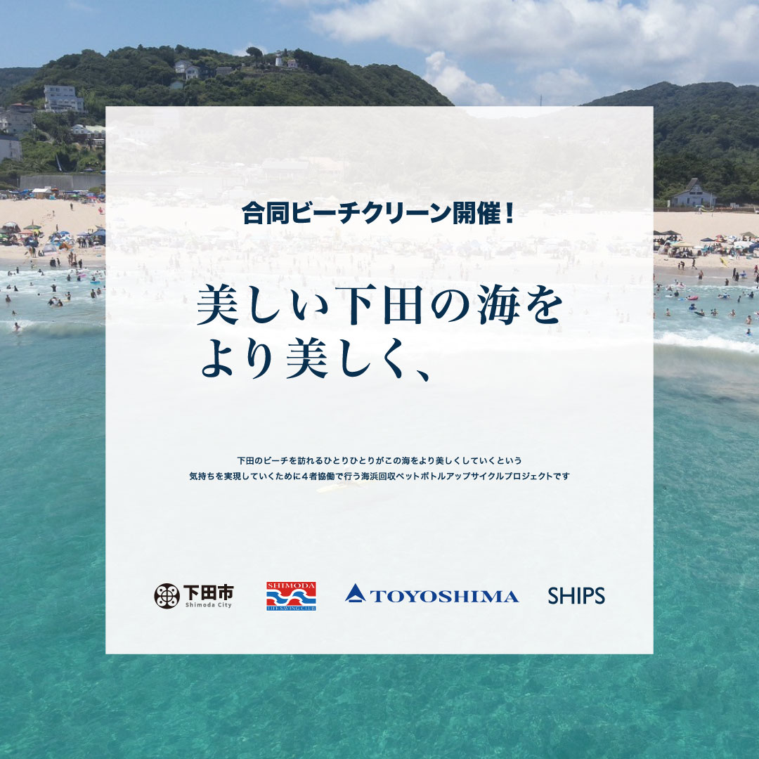 [ONE SHIPS ACTION]  �ߘa7�N�x���c�s�u�C�l����y�b�g�{�g���A�b�v�T�C�N���v���W�F�N�g�v�����r�[�`�N���[���̂���
