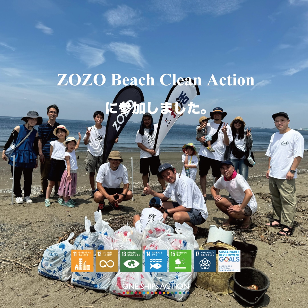 [ONE SHIPS ACTION] �������ZOZO�@6/28�����̕lBeach Clean�u�E��in�����v�ɎQ�����܂����B