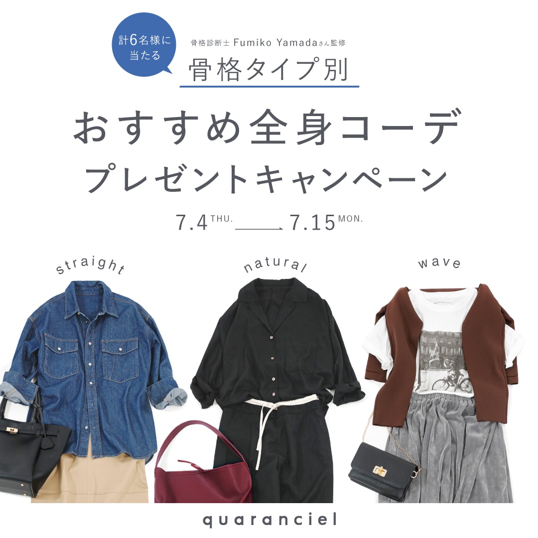 �y���i�^�C�v�ʑS�g�R�[�f���v6���l�ɓ�����I�z�t�H�����[���� quaranciel �v���[���g�L�����y�[���J��