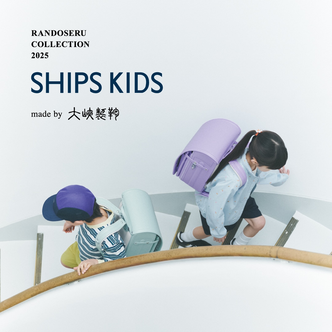 SHIPS KIDS �g�ˎ��X�ɂ�2025�N�����w�p�����h�Z���̑�������J��