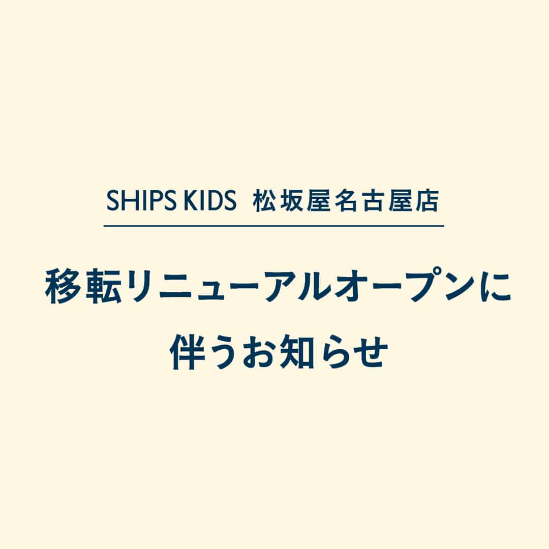 �mSHIPS KIDS ���≮���É��X�n�ړ]���j���[�A���ɔ������m�点