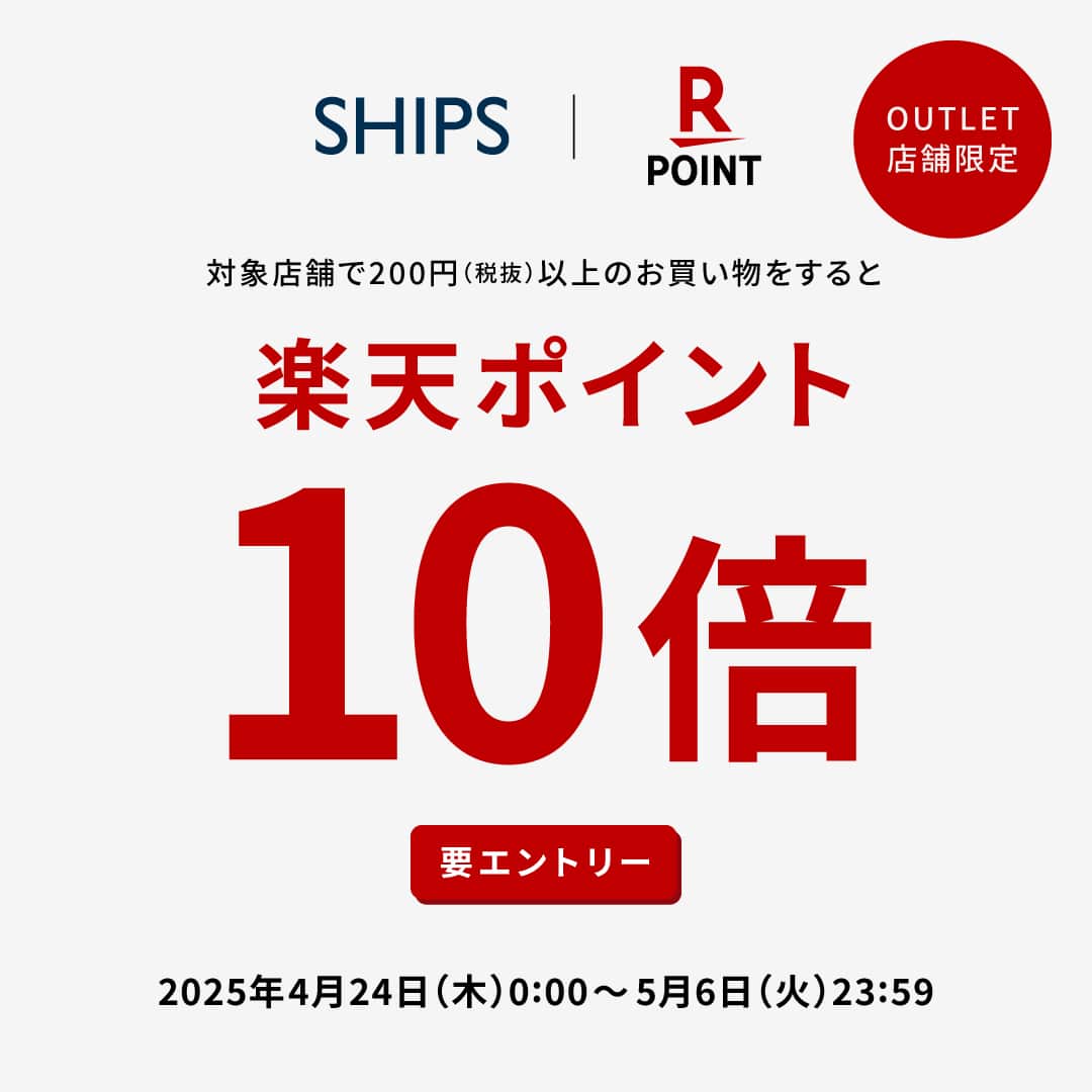 �ySHIPS OUTLET �X�܌���z���Ԓ��̃G���g���[�Ŋy�V�|�C���g10�{�L�����y�[���̂��m�点