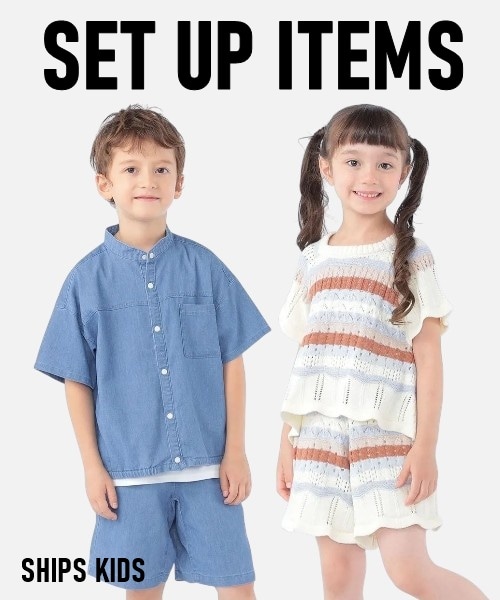 �_���N�`���ł������I�^SHIPS KIDS�̃Z�b�g�A�b�v�A�C�e���ꗗ��