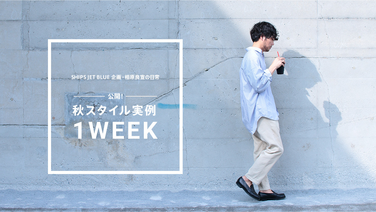 SHIPS JET BLUE ���E�����ǐ�̓���    ���J�I�H�X�^�C������PWEEK