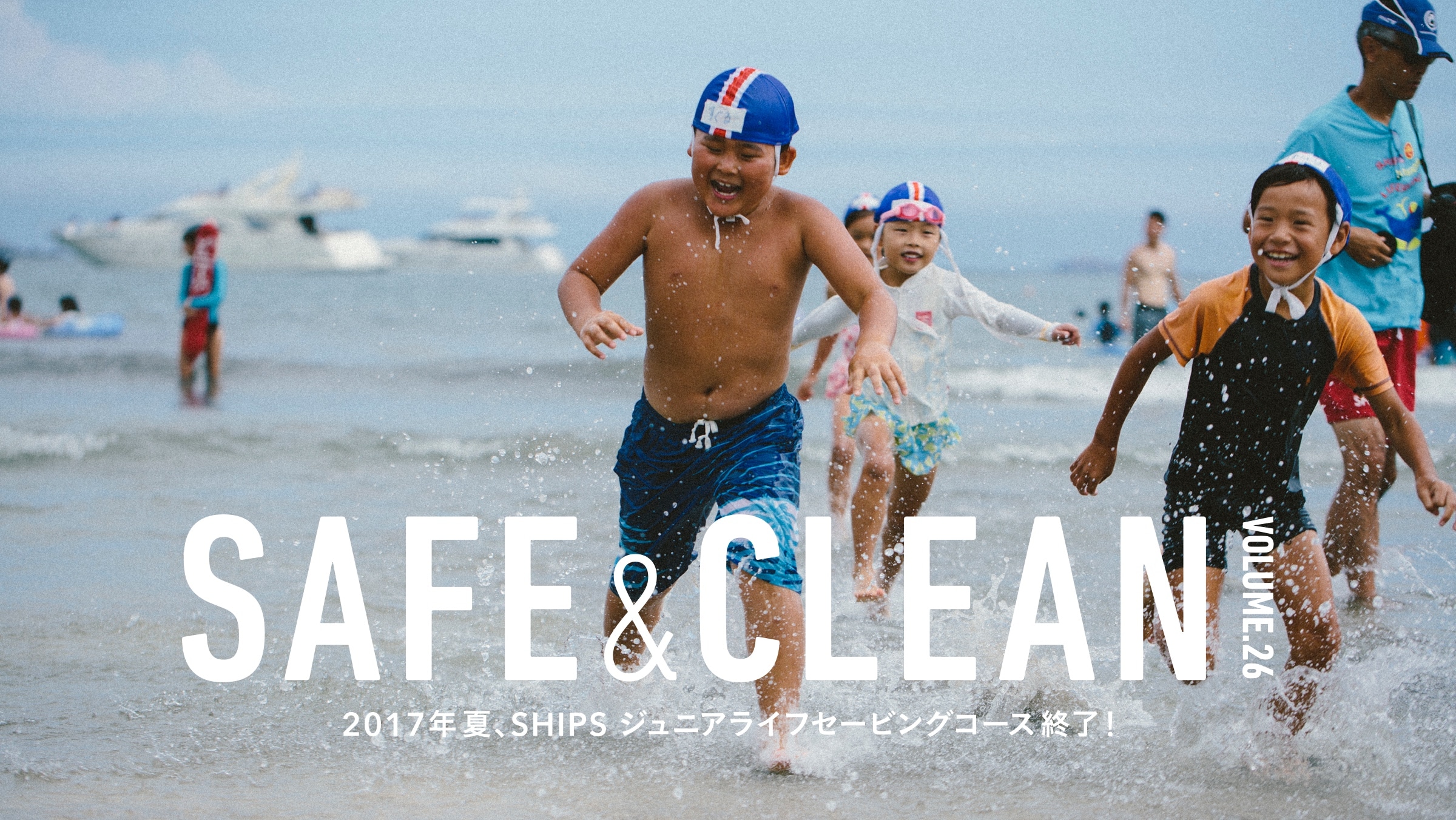 Safe &amp; Clean Vol.26  2017�N�āASHIPS �W���j�A���C�t�Z�[�r���O�R�[�X�I���I