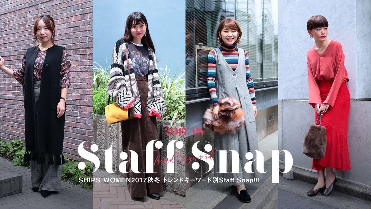 SHIPS WOMEN2017�H�~  �g�����h�L�[���[�h��Staff Snap!!!