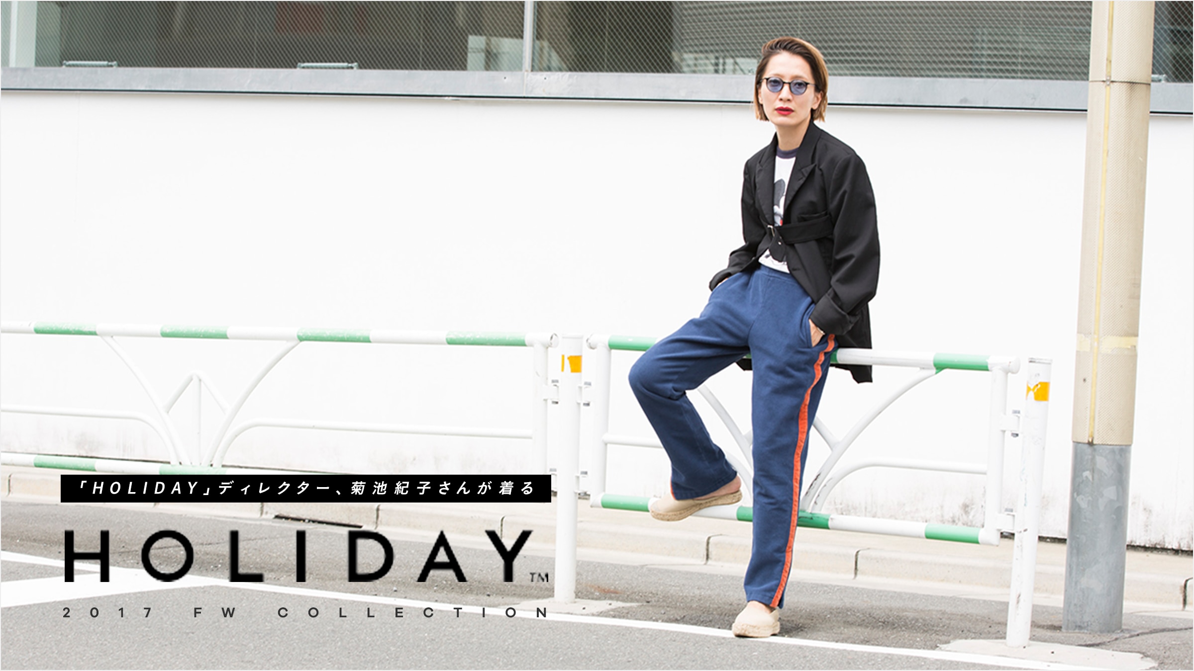 �uHOLIDAY�i�z���f�C�j�v�f�B���N�^�[�A�e�r�I�q���񂪒���  2017FW�R���N�V����